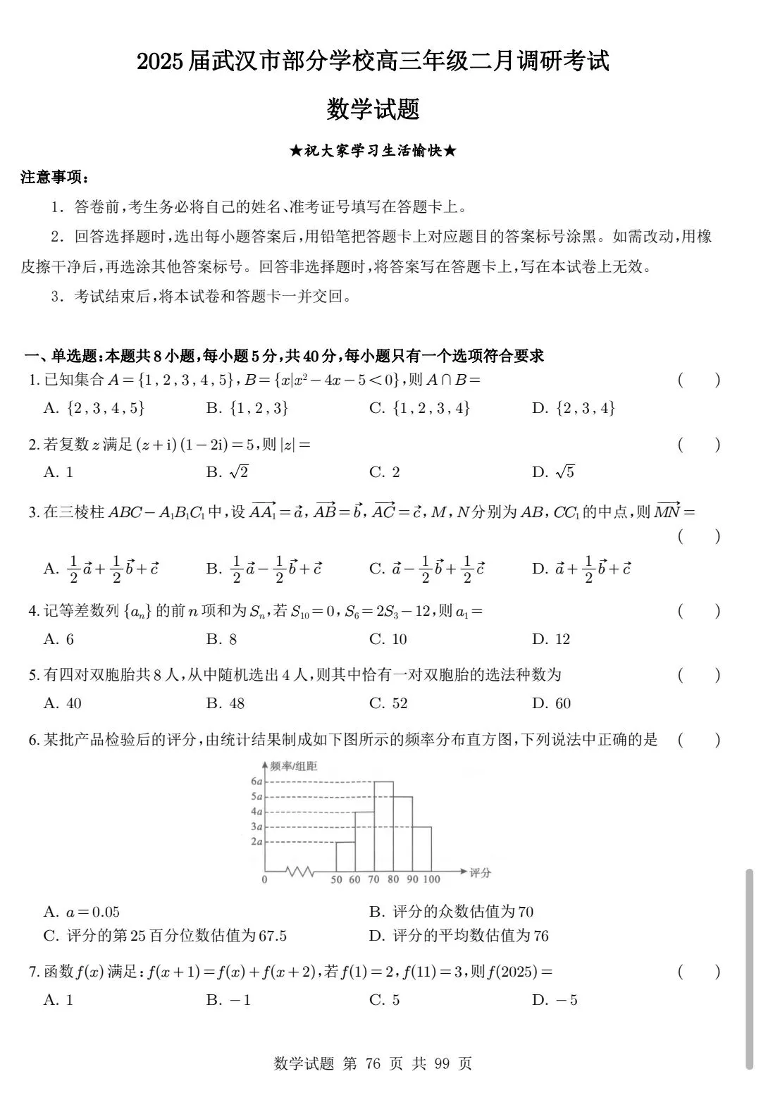 近五年武汉市调考数学试卷合集 第11张