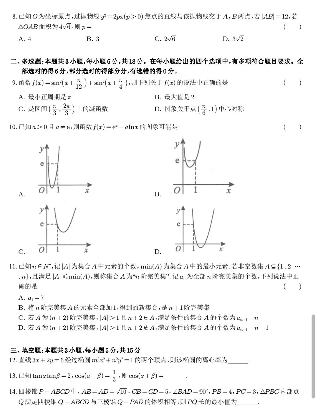 近五年武汉市调考数学试卷合集 第12张
