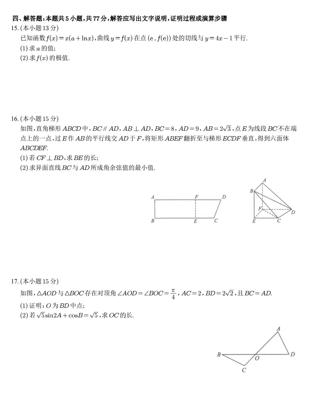 近五年武汉市调考数学试卷合集 第13张