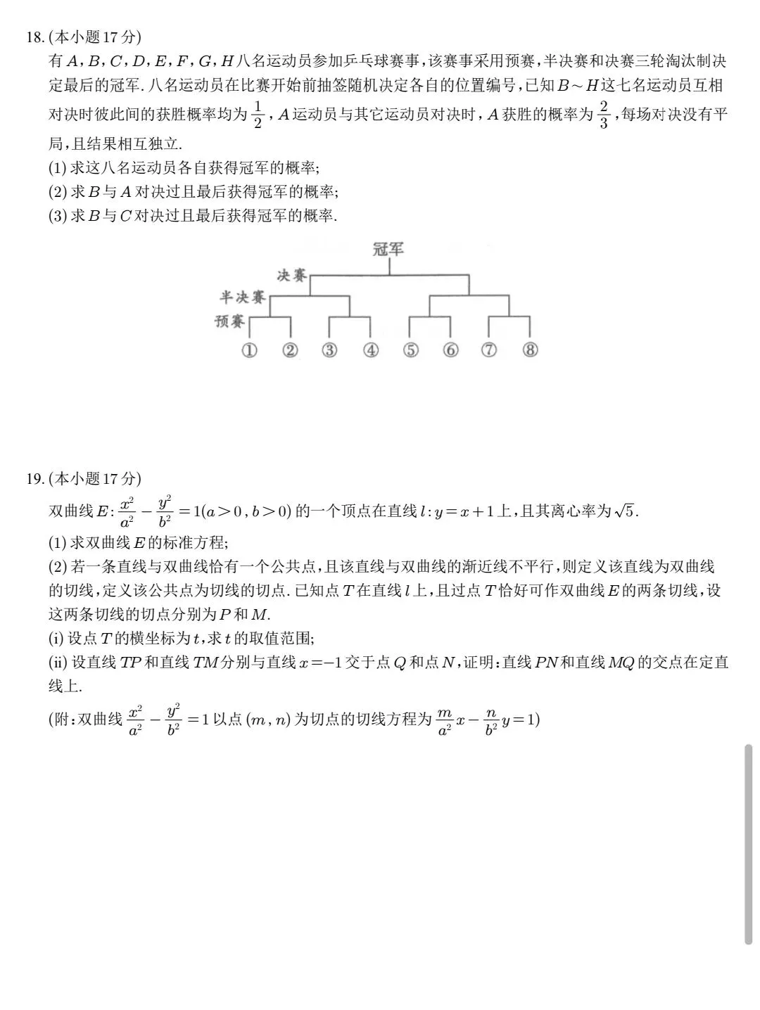 近五年武汉市调考数学试卷合集 第14张