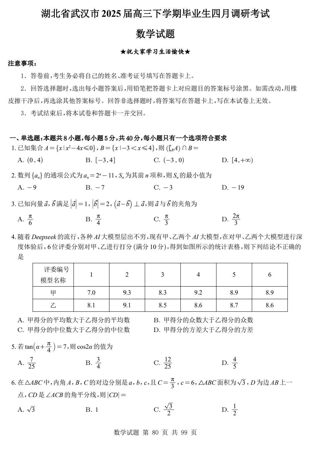 近五年武汉市调考数学试卷合集 第15张