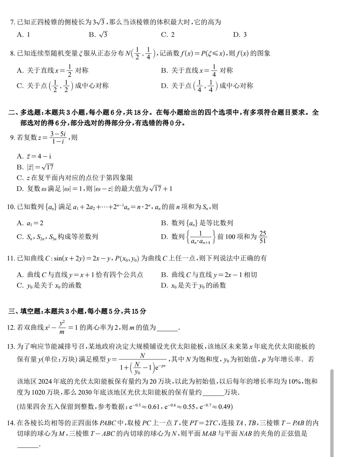 近五年武汉市调考数学试卷合集 第16张