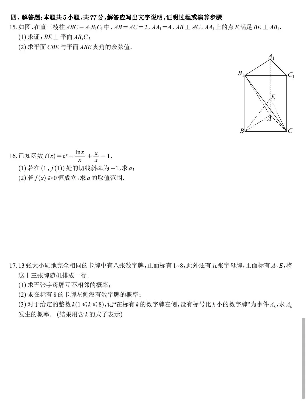 近五年武汉市调考数学试卷合集 第17张