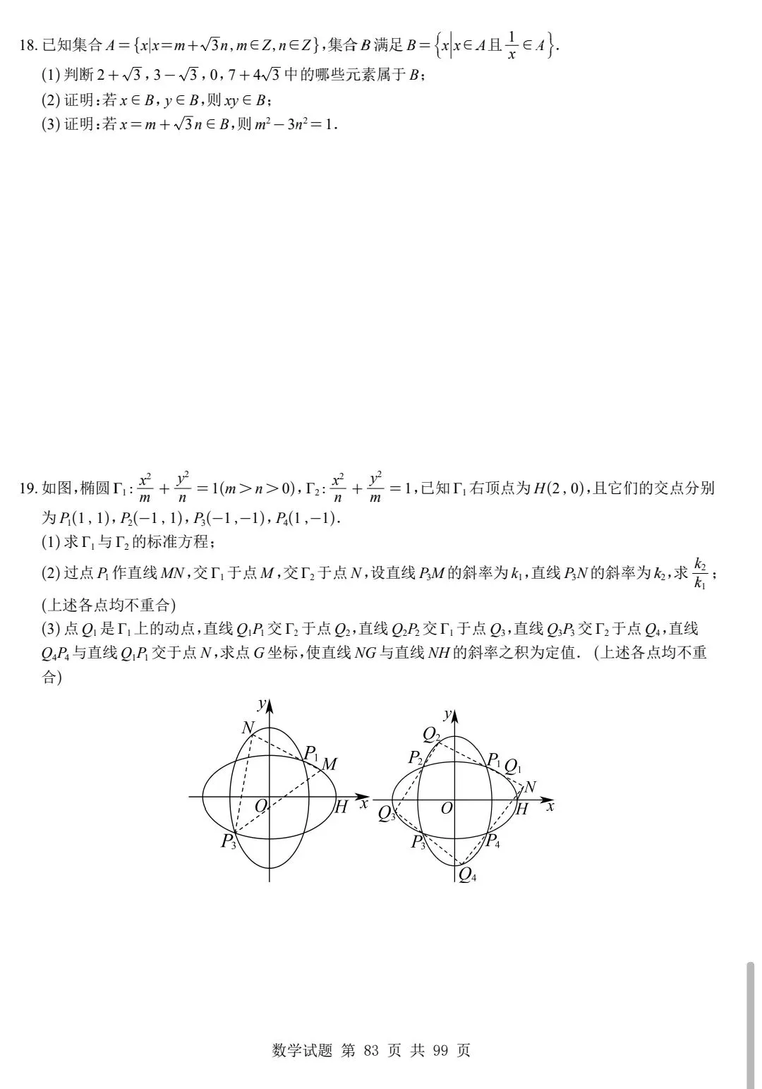 近五年武汉市调考数学试卷合集 第18张