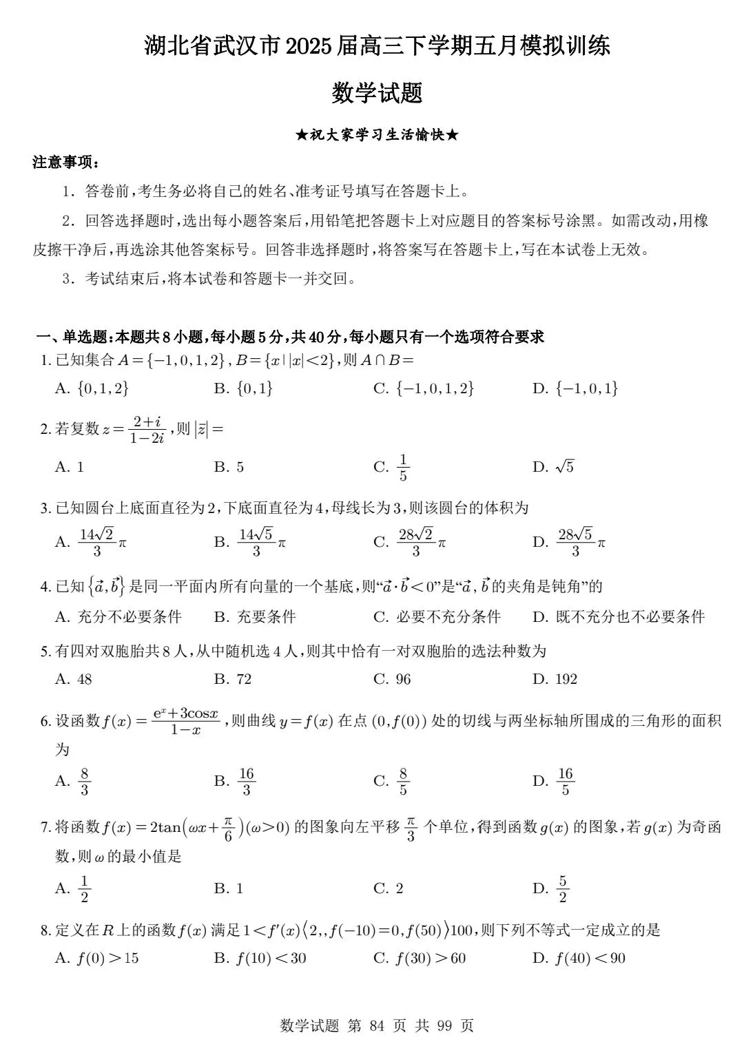 近五年武汉市调考数学试卷合集 第19张