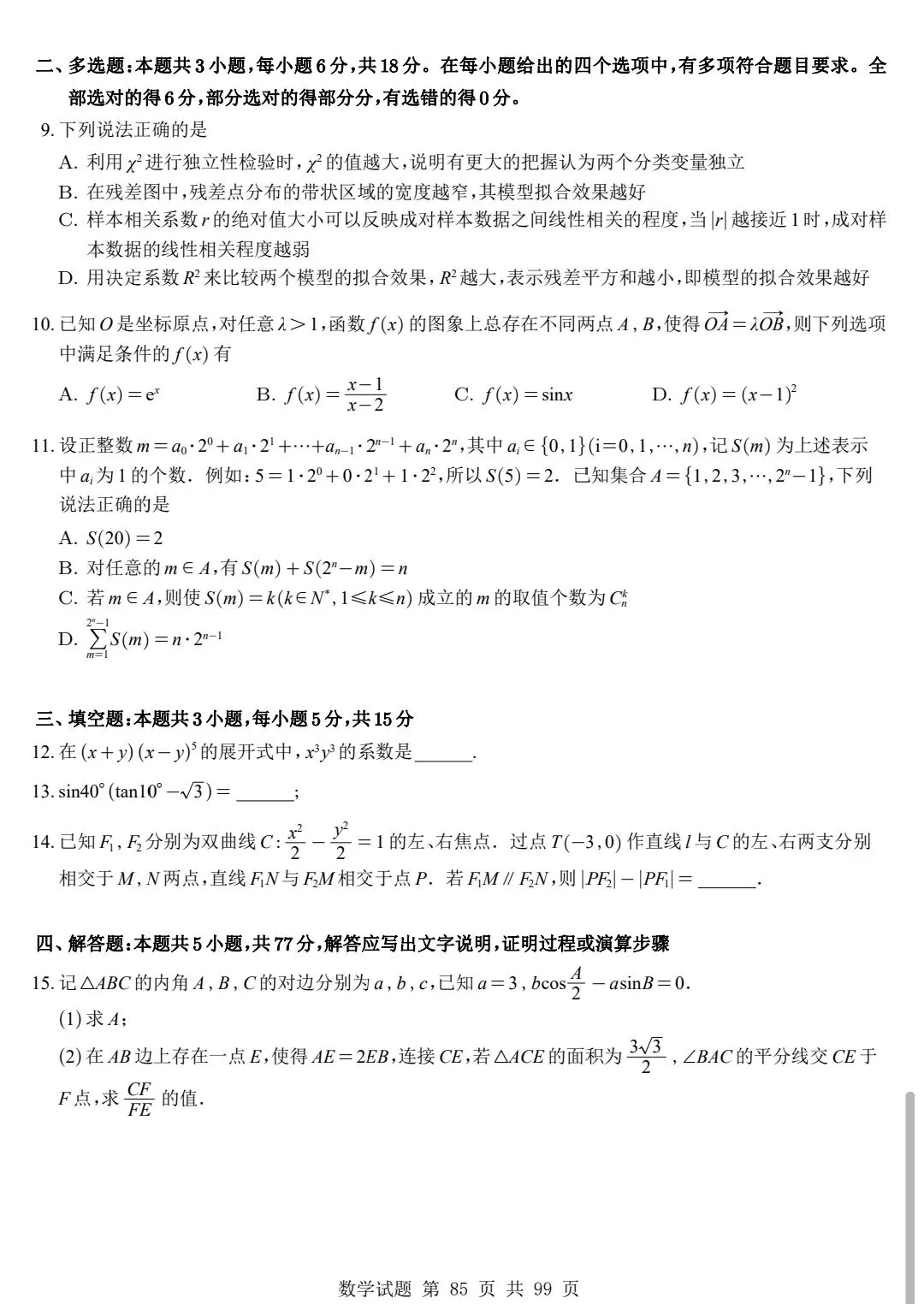 近五年武汉市调考数学试卷合集 第20张