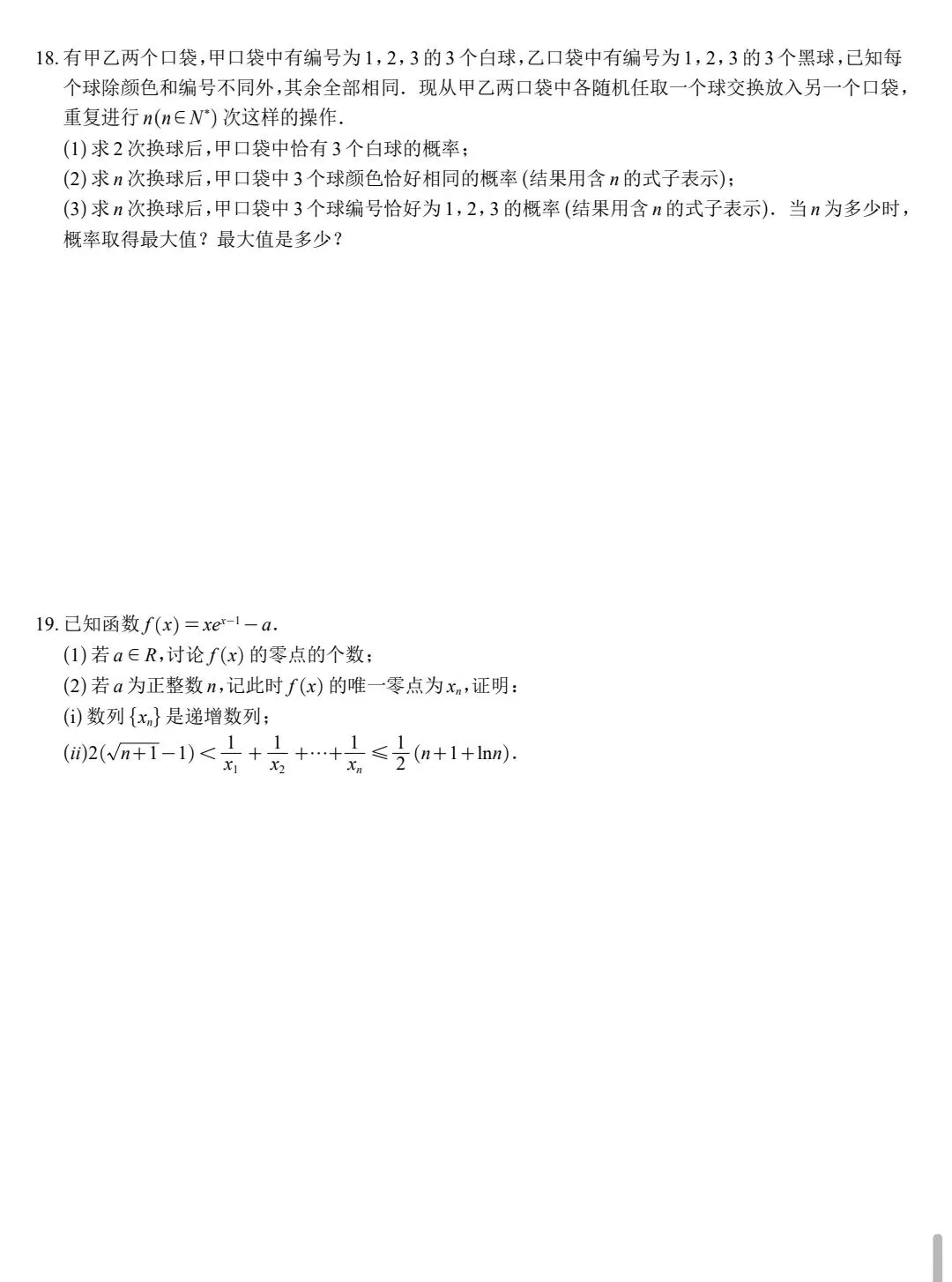 近五年武汉市调考数学试卷合集 第21张