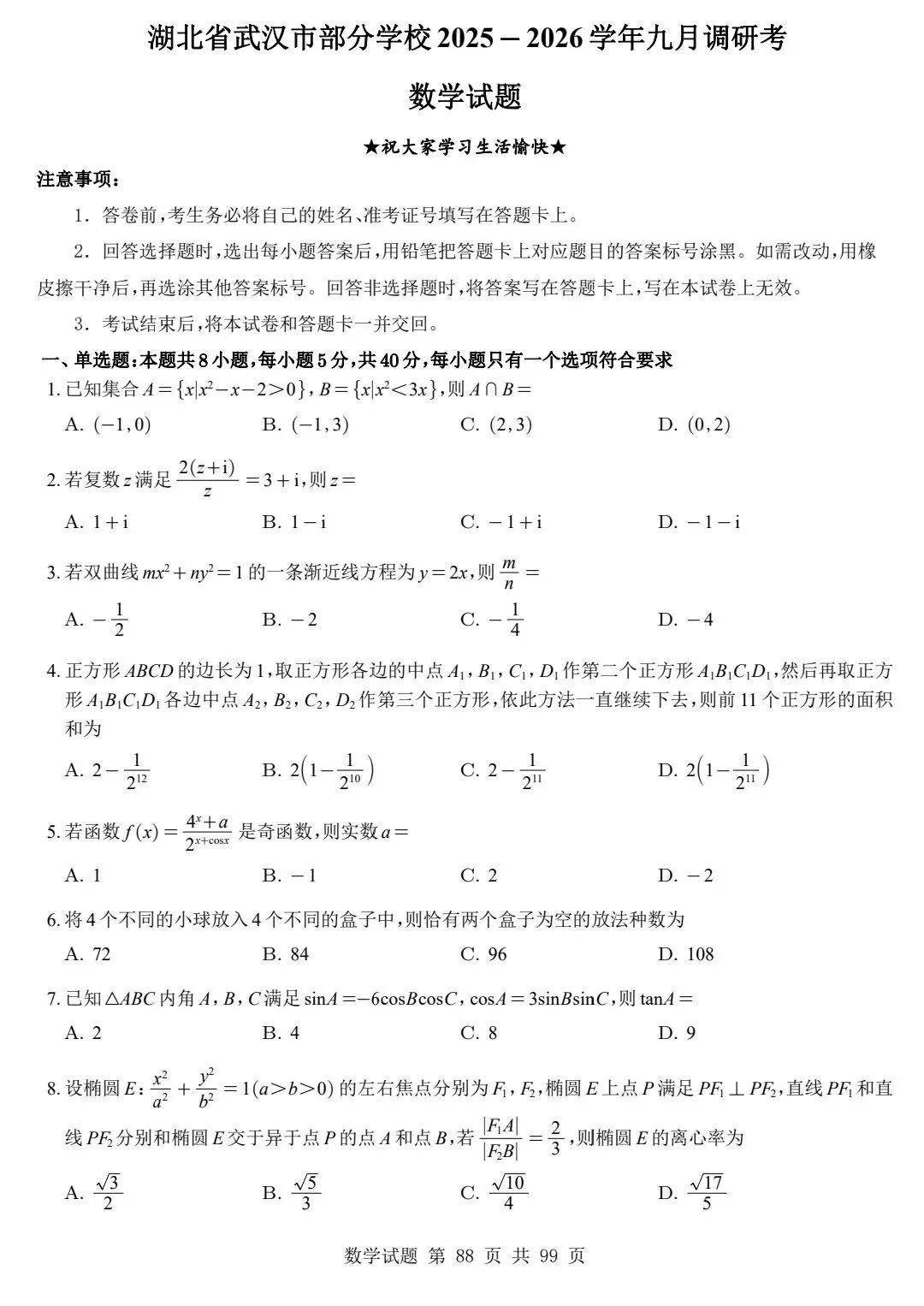 近五年武汉市调考数学试卷合集 第22张
