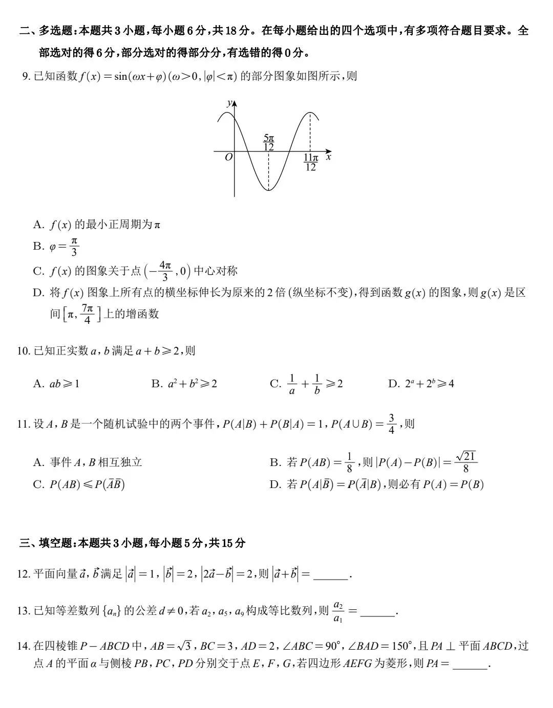 近五年武汉市调考数学试卷合集 第23张
