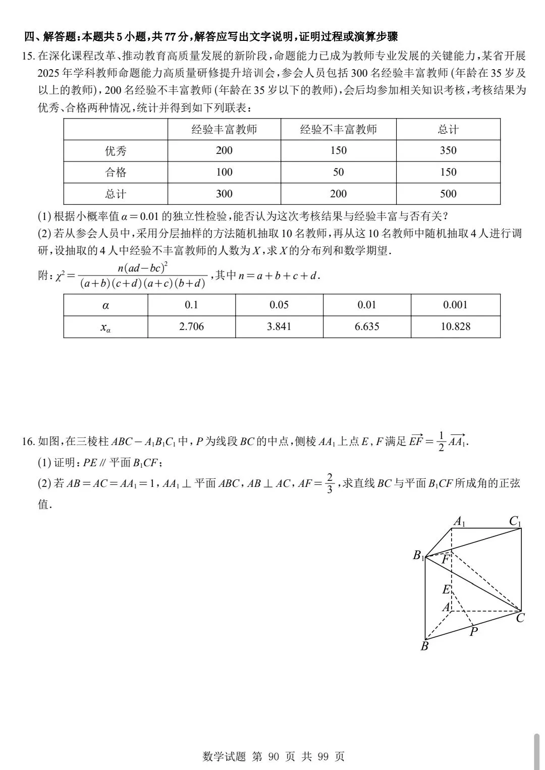 近五年武汉市调考数学试卷合集 第24张