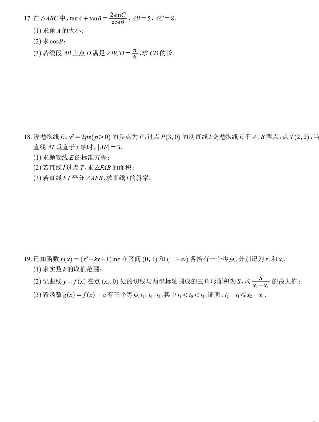 近五年武汉市调考数学试卷合集 第25张