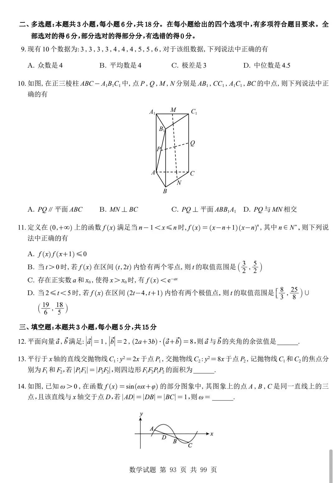 近五年武汉市调考数学试卷合集 第27张