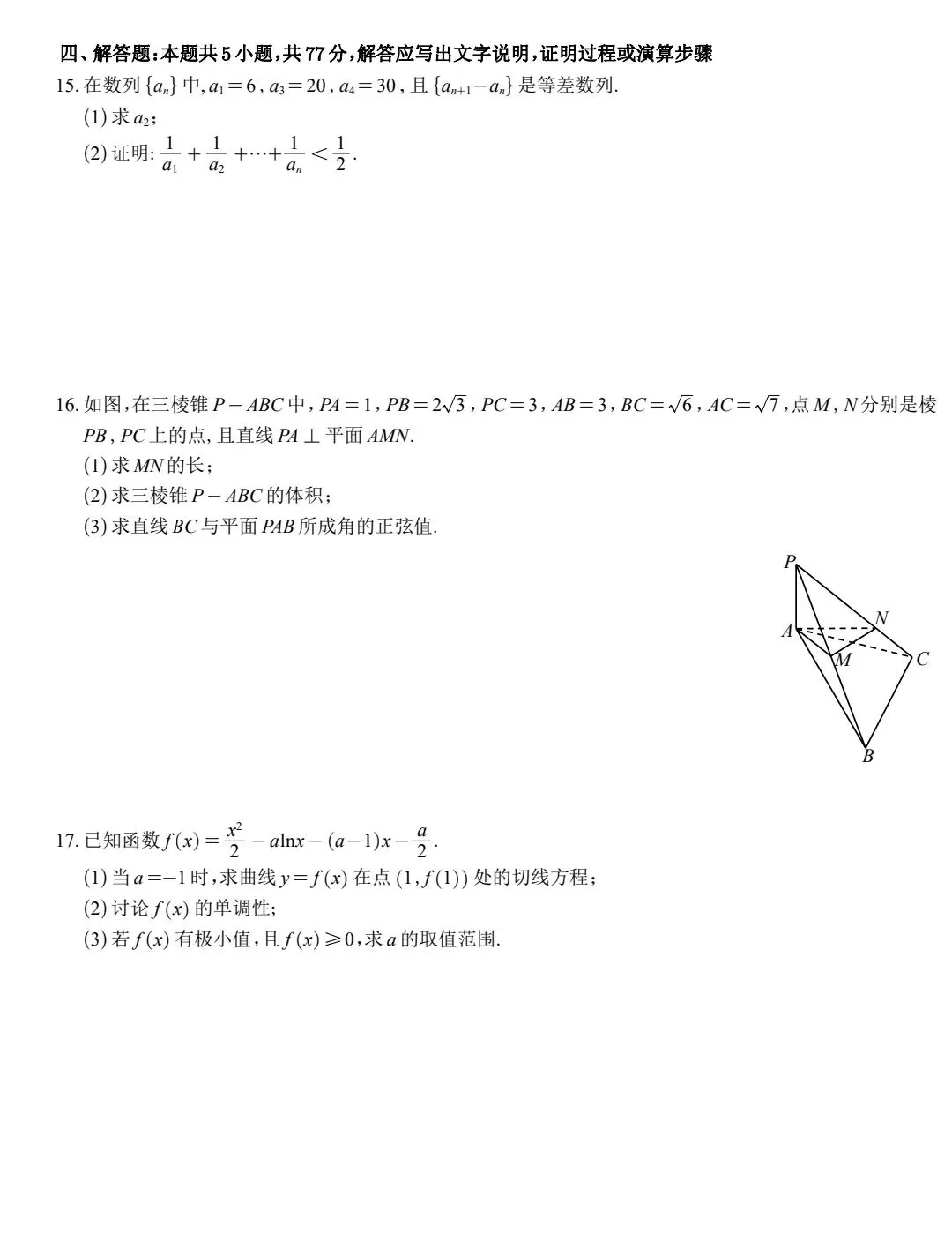 近五年武汉市调考数学试卷合集 第28张