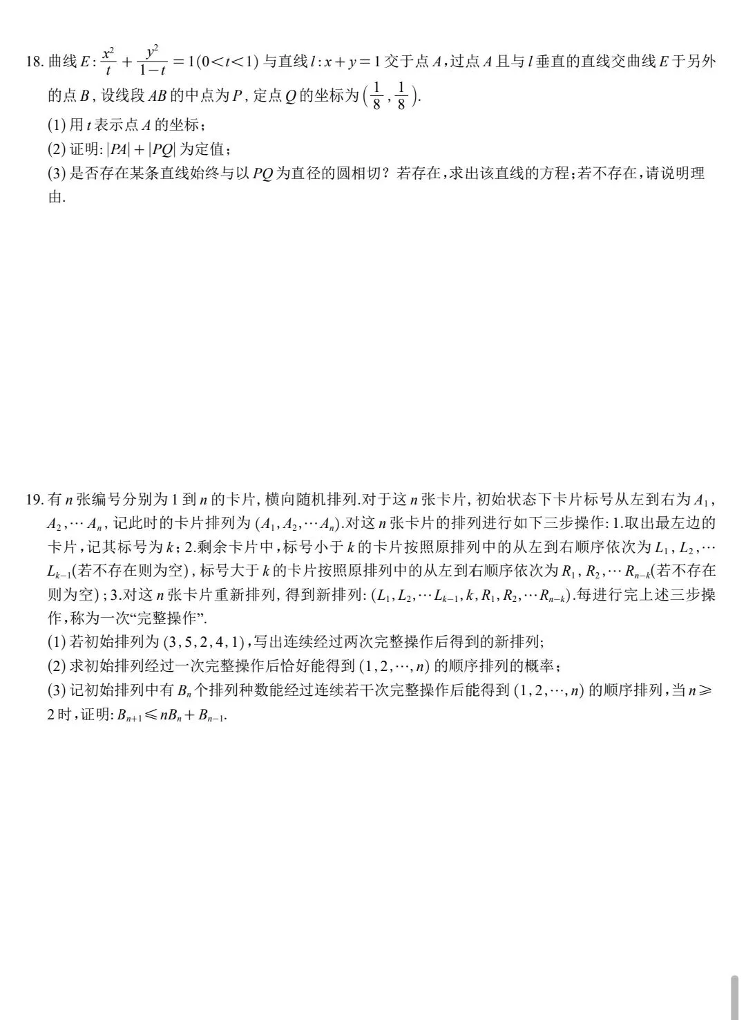 近五年武汉市调考数学试卷合集 第29张