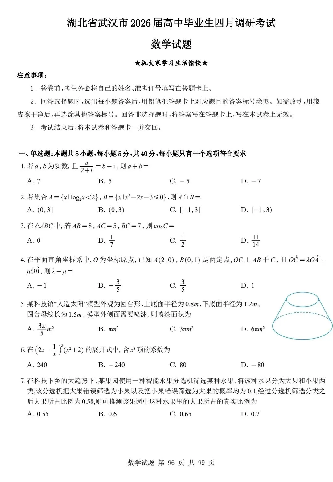 近五年武汉市调考数学试卷合集 第30张