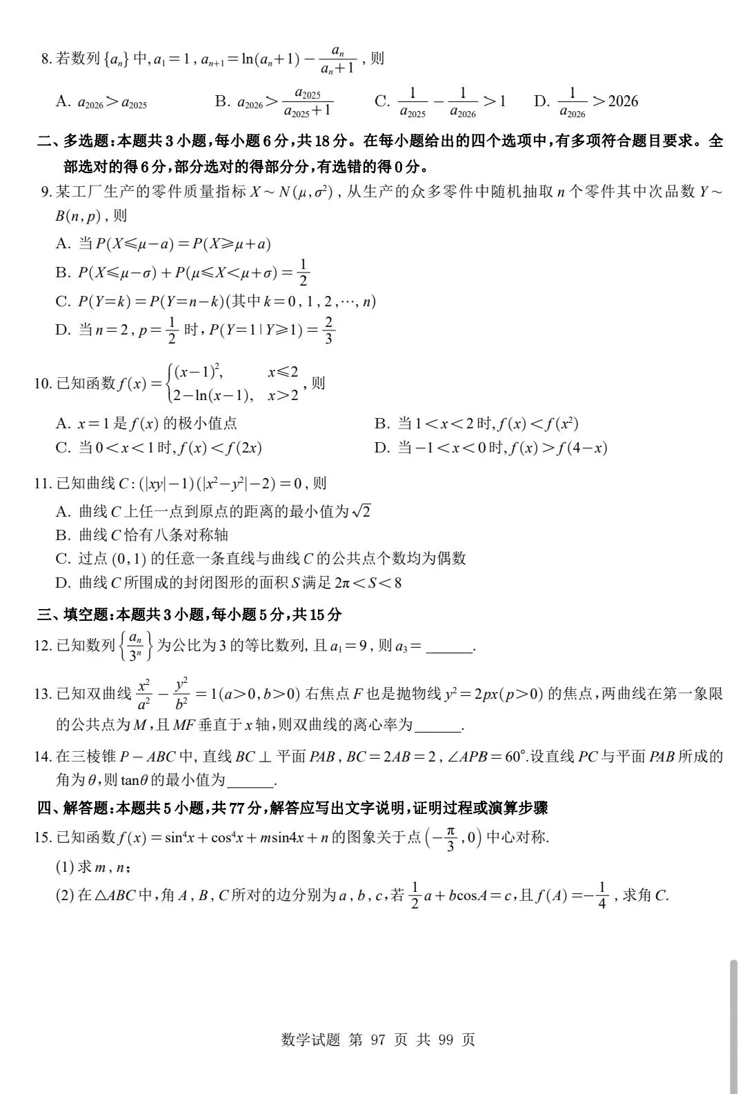 近五年武汉市调考数学试卷合集 第31张