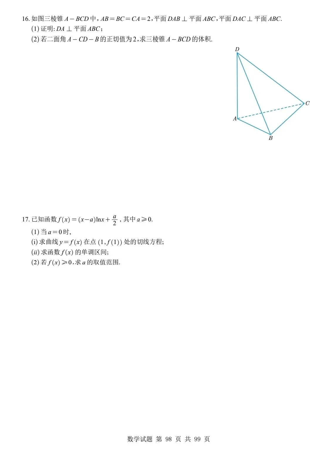近五年武汉市调考数学试卷合集 第32张