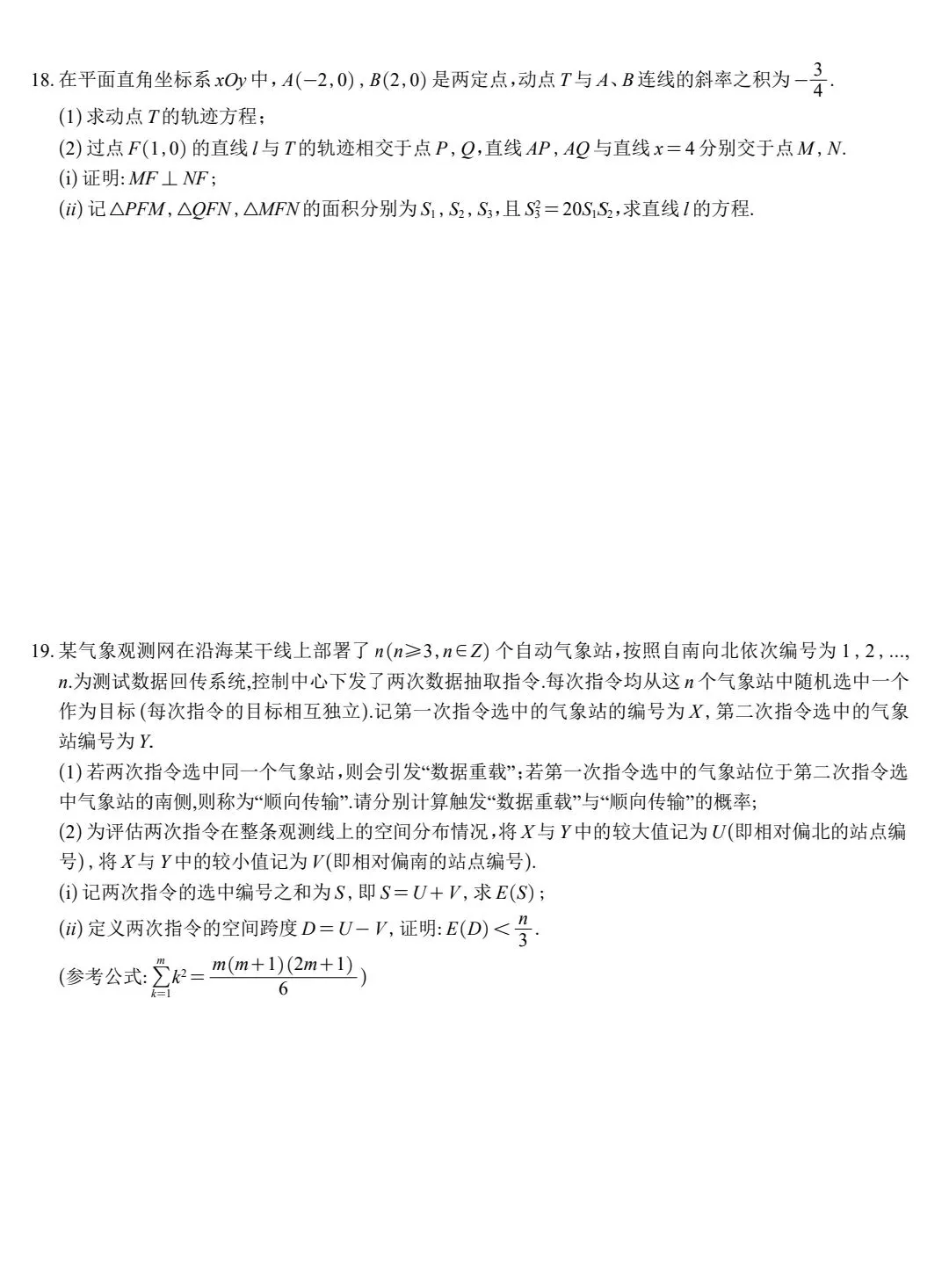 近五年武汉市调考数学试卷合集 第33张