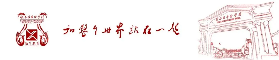 五月感恩敬师恩,全力以赴赢中考丨淮外召开第十一周教师例会 第1张