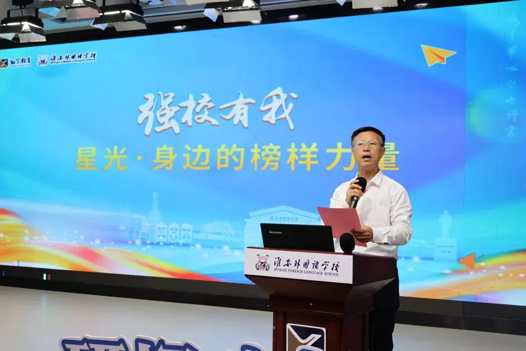 五月感恩敬师恩,全力以赴赢中考丨淮外召开第十一周教师例会 第6张