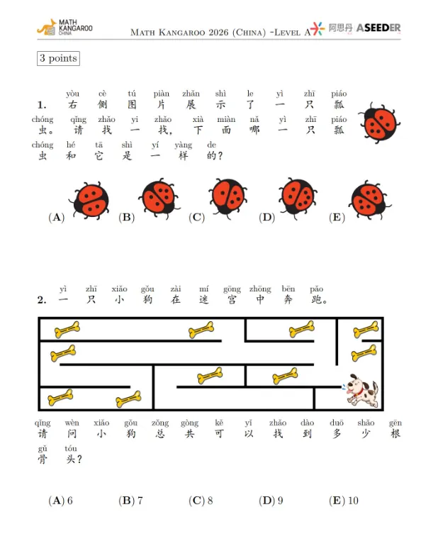 袋鼠数学竞赛真题A和B等级2013-2026年全套电子版资料分享! 第1张