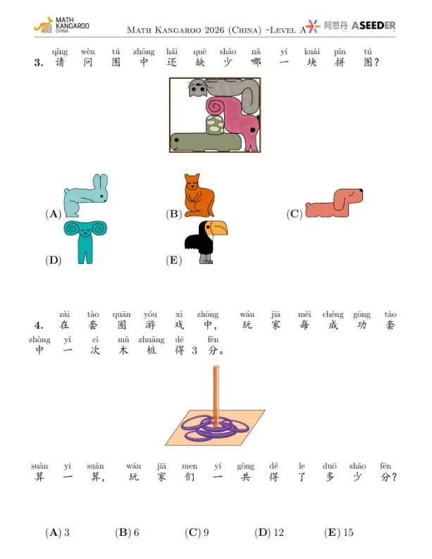 袋鼠数学竞赛真题A和B等级2013-2026年全套电子版资料分享! 第2张
