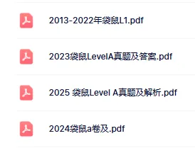 袋鼠数学竞赛真题A和B等级2013-2026年全套电子版资料分享! 第3张