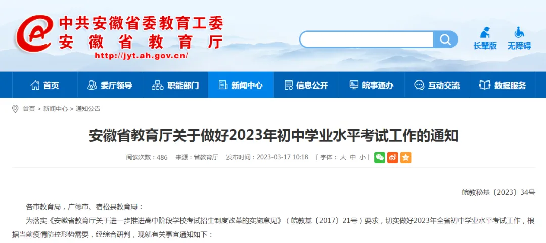 刚刚,2023年中考方案发布! 第3张