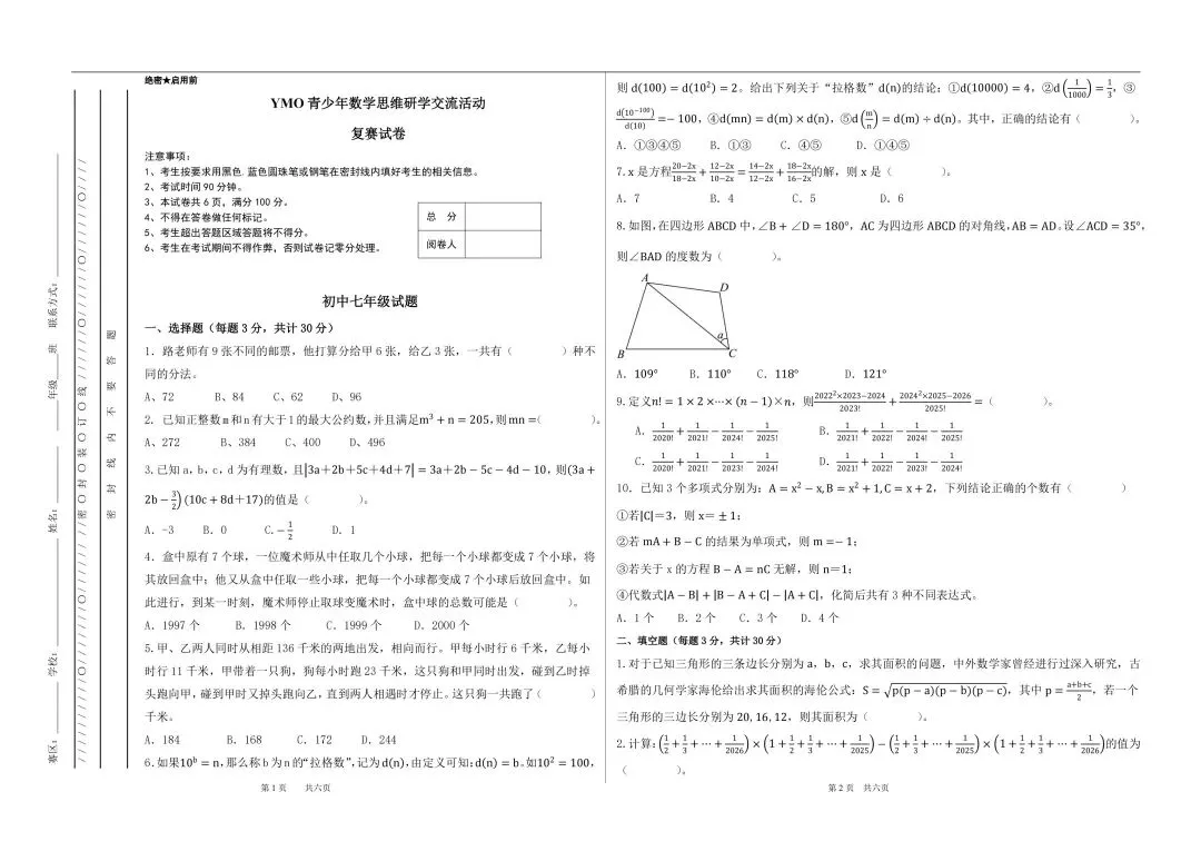 第36届ymo线下复赛七年级真题(历届江苏等地ymo线下真题和答案已整理) 第1张