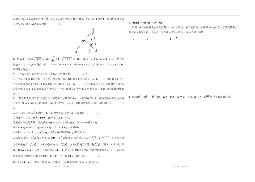 第36届ymo线下复赛七年级真题(历届江苏等地ymo线下真题和答案已整理) 第2张