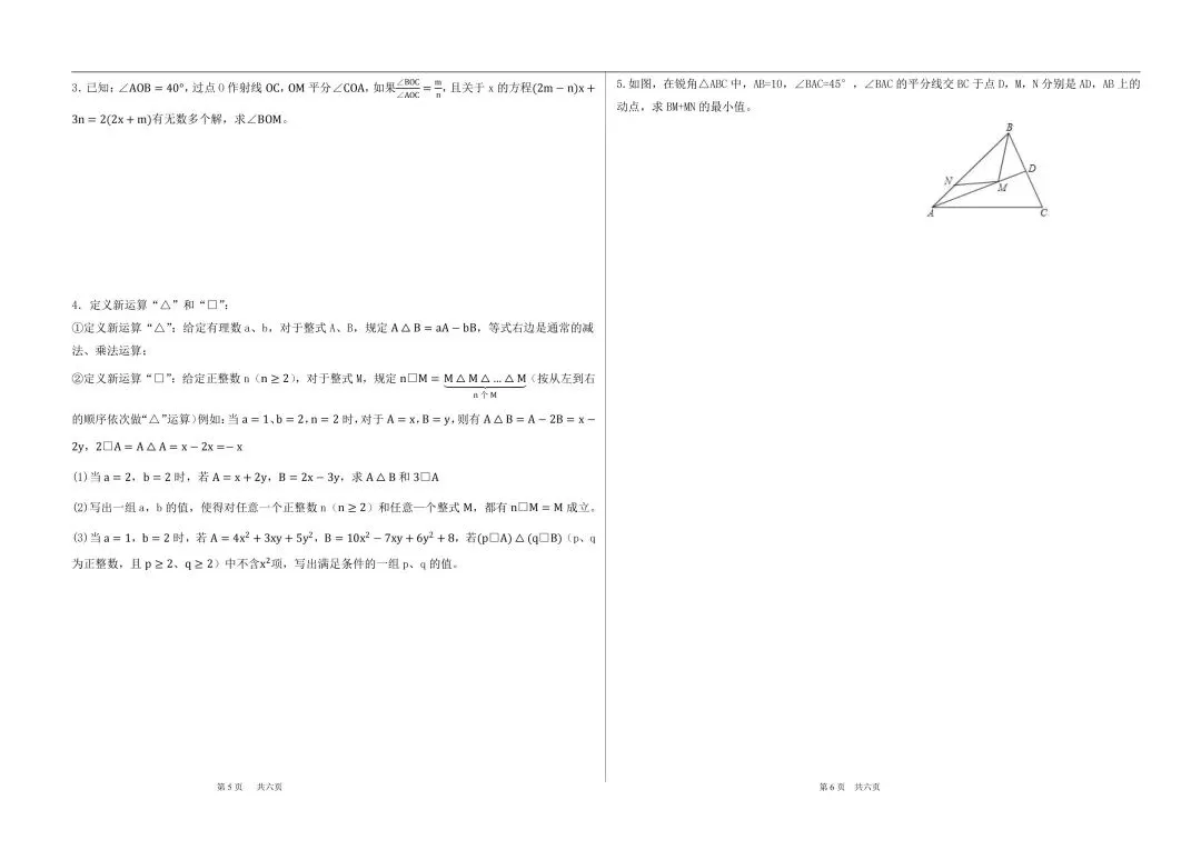 第36届ymo线下复赛七年级真题(历届江苏等地ymo线下真题和答案已整理) 第3张
