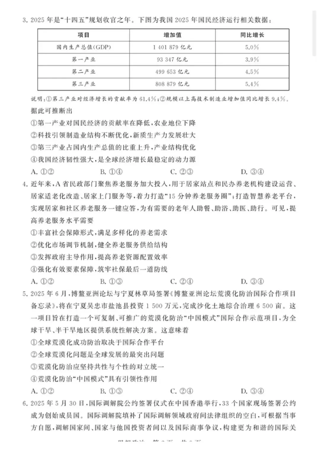 【试卷】2026年高三年级四月阶段练习政治试卷 第2张
