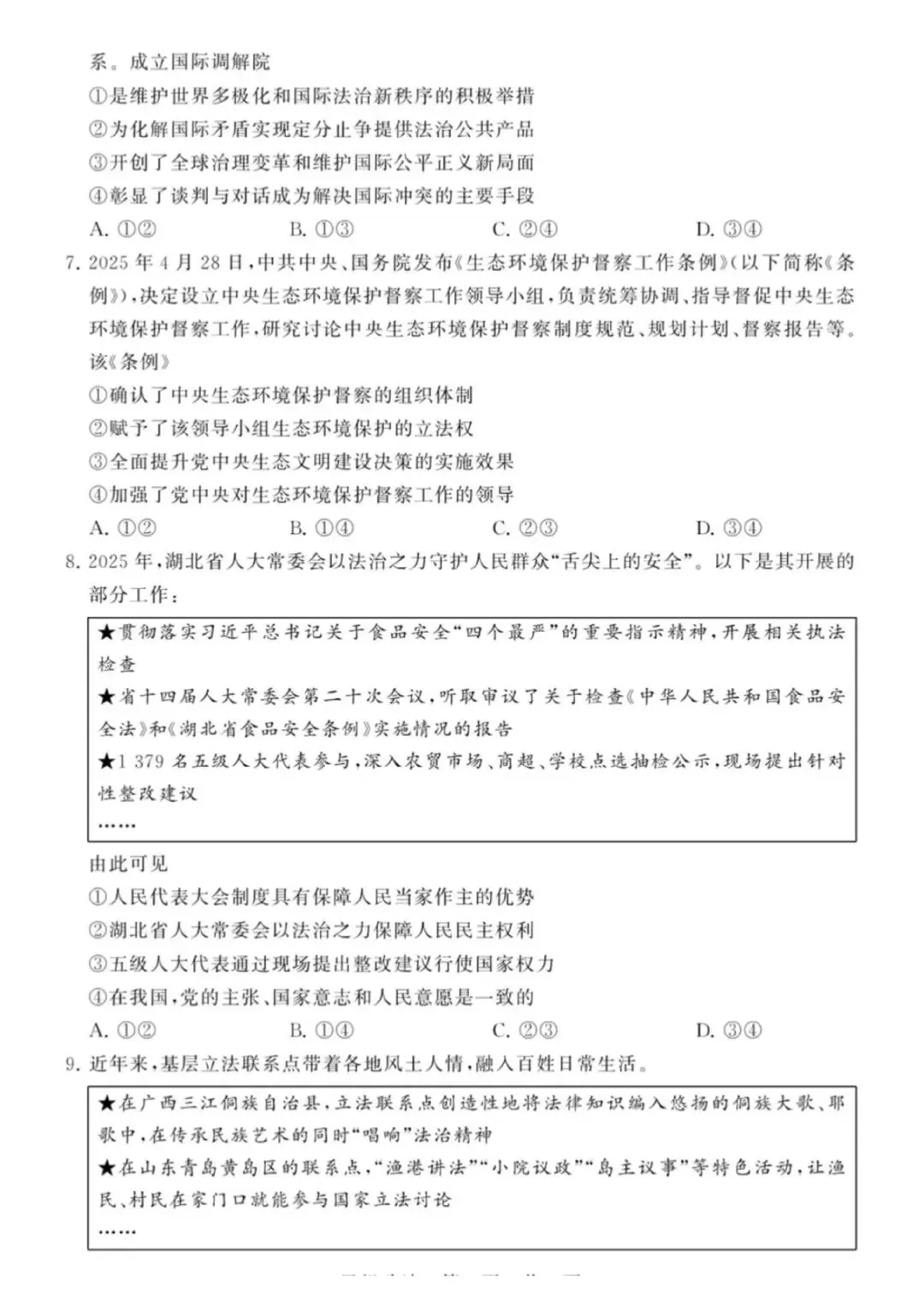【试卷】2026年高三年级四月阶段练习政治试卷 第3张