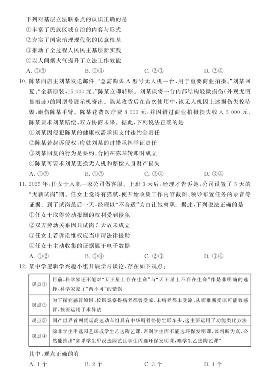 【试卷】2026年高三年级四月阶段练习政治试卷 第4张