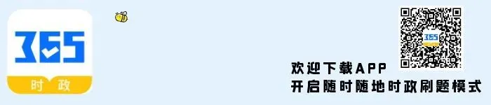 【模考来啦】2025年9月29日时政两大考点 第1张