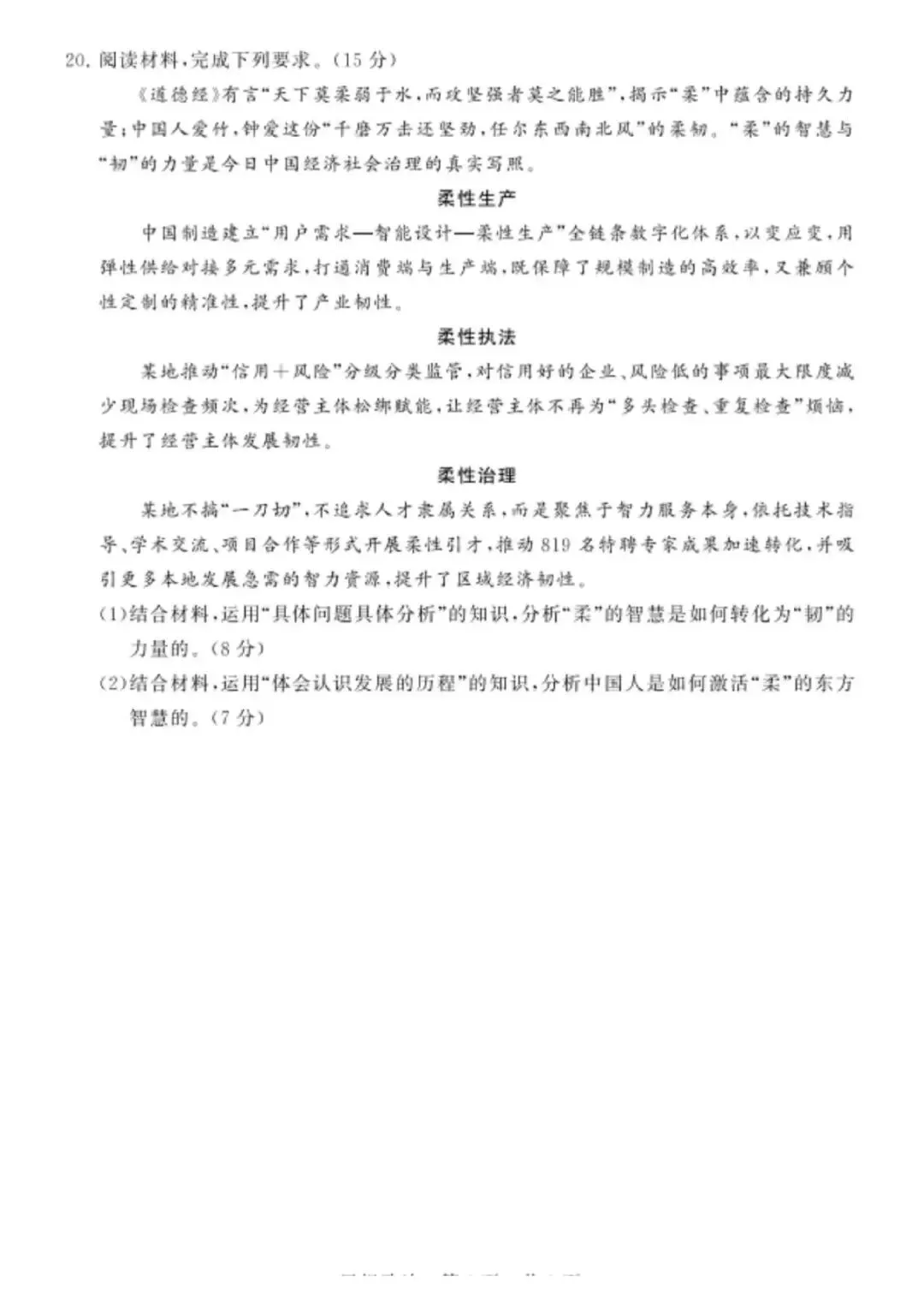 【试卷】2026年高三年级四月阶段练习政治试卷 第8张