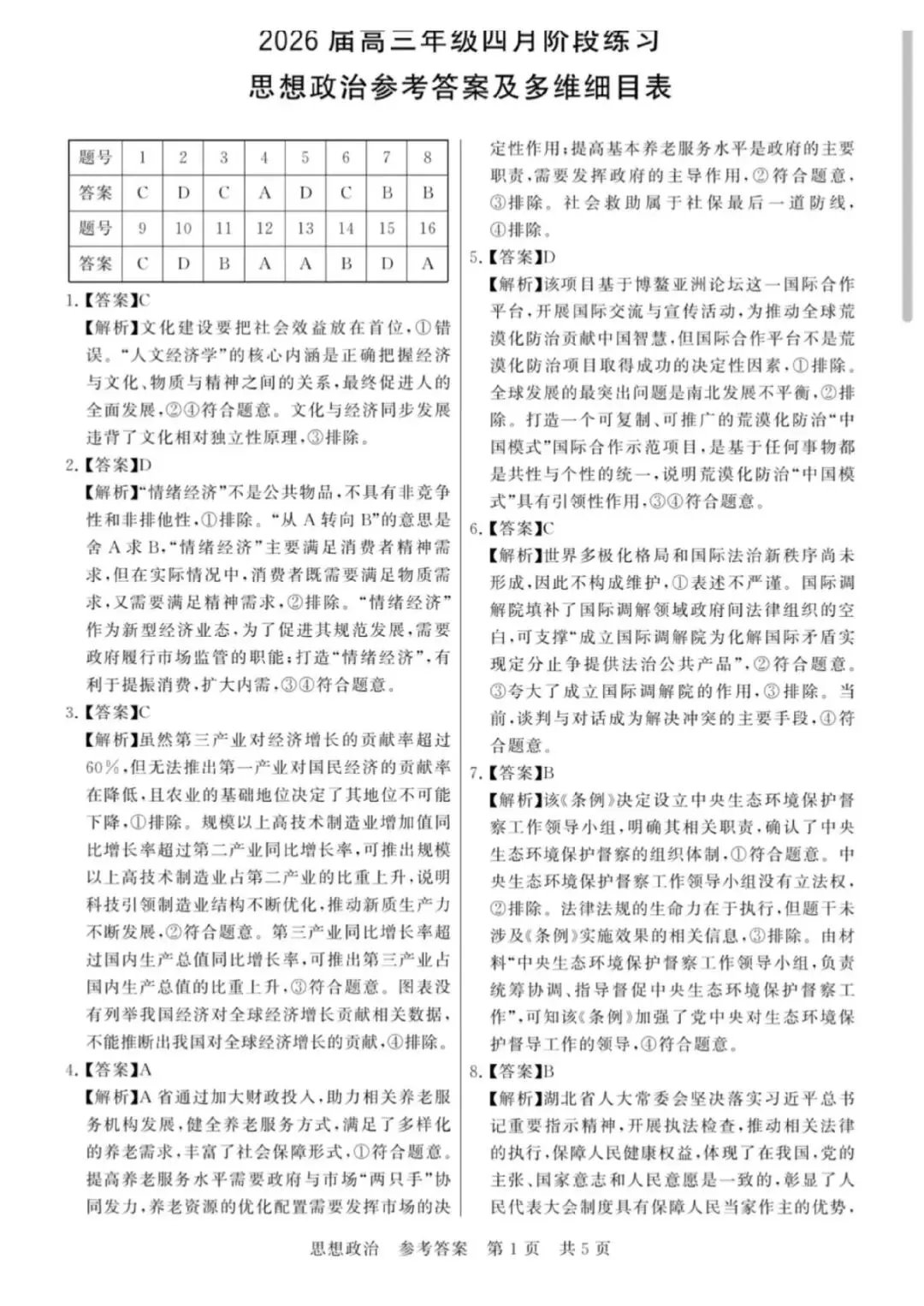 【试卷】2026年高三年级四月阶段练习政治试卷 第9张