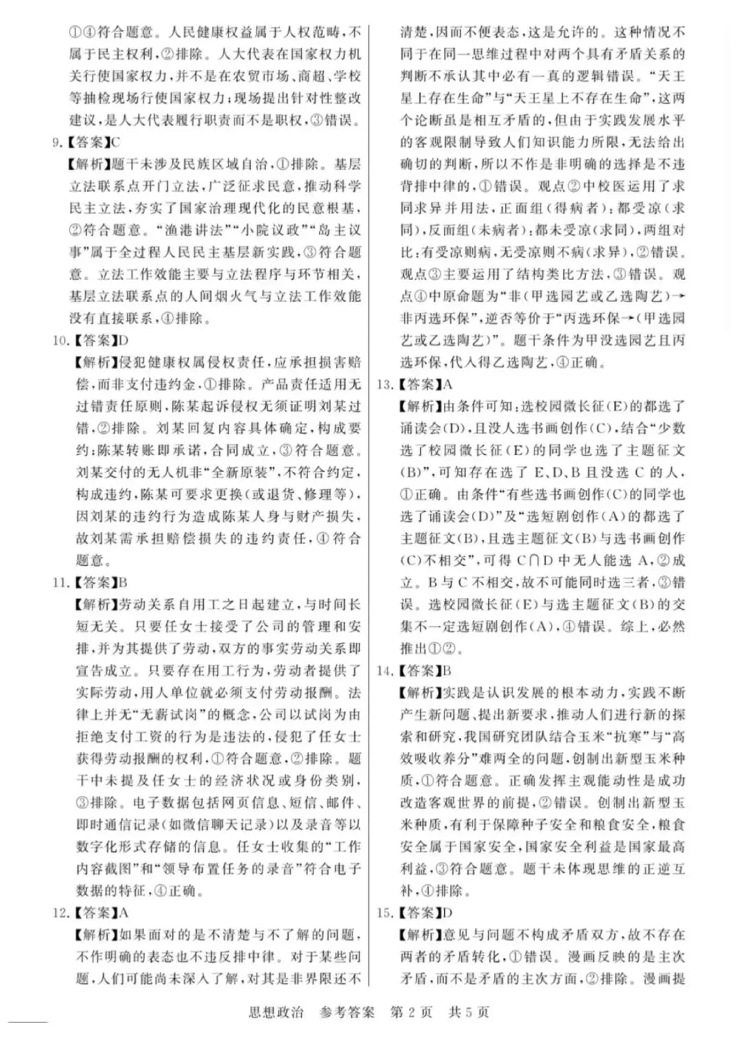 【试卷】2026年高三年级四月阶段练习政治试卷 第10张