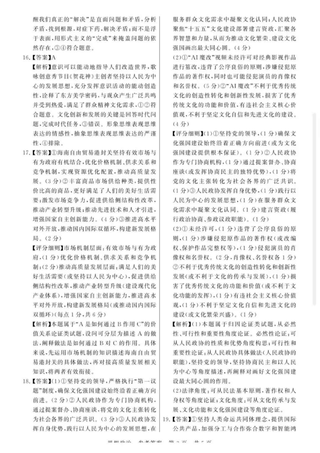 【试卷】2026年高三年级四月阶段练习政治试卷 第11张