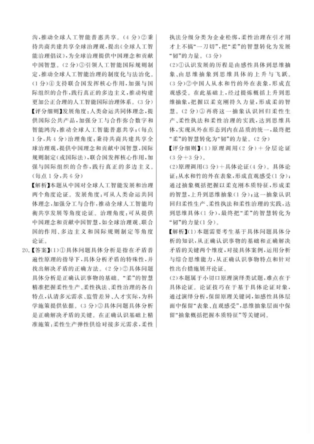 【试卷】2026年高三年级四月阶段练习政治试卷 第12张