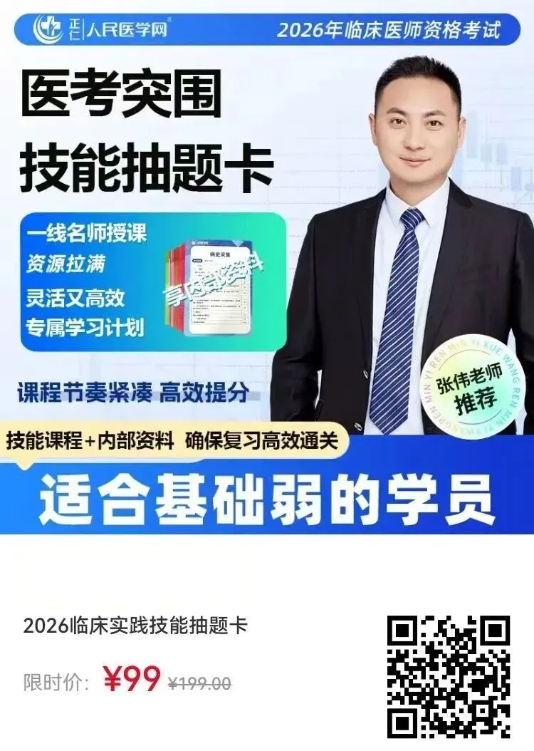 2026年临床实践技能考试模考开始! 第2张