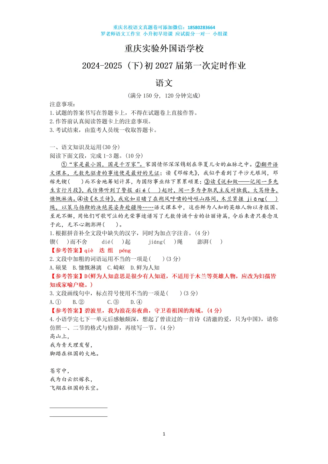 2025重庆一外七下月考真题卷(附答案) 第1张