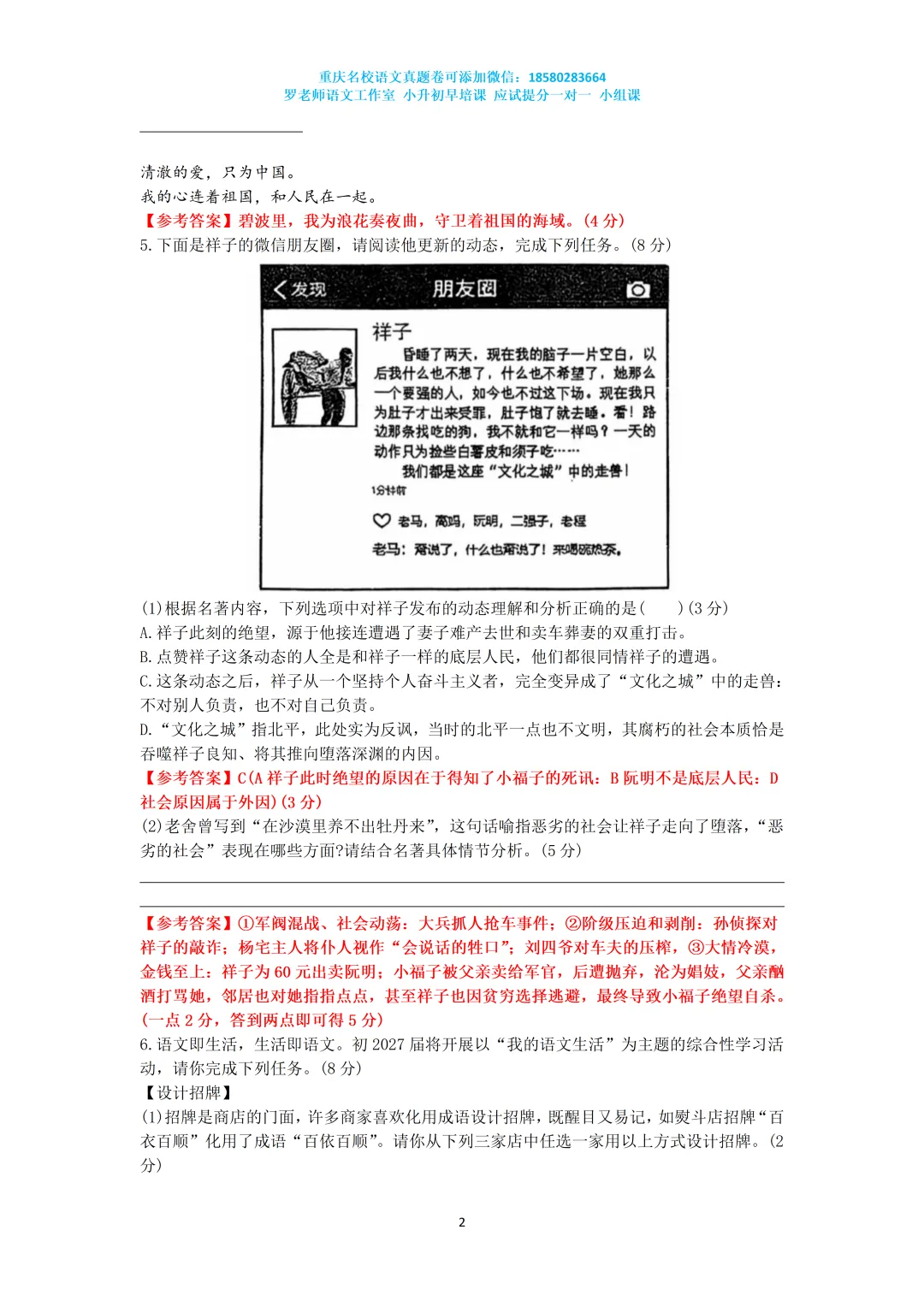 2025重庆一外七下月考真题卷(附答案) 第2张