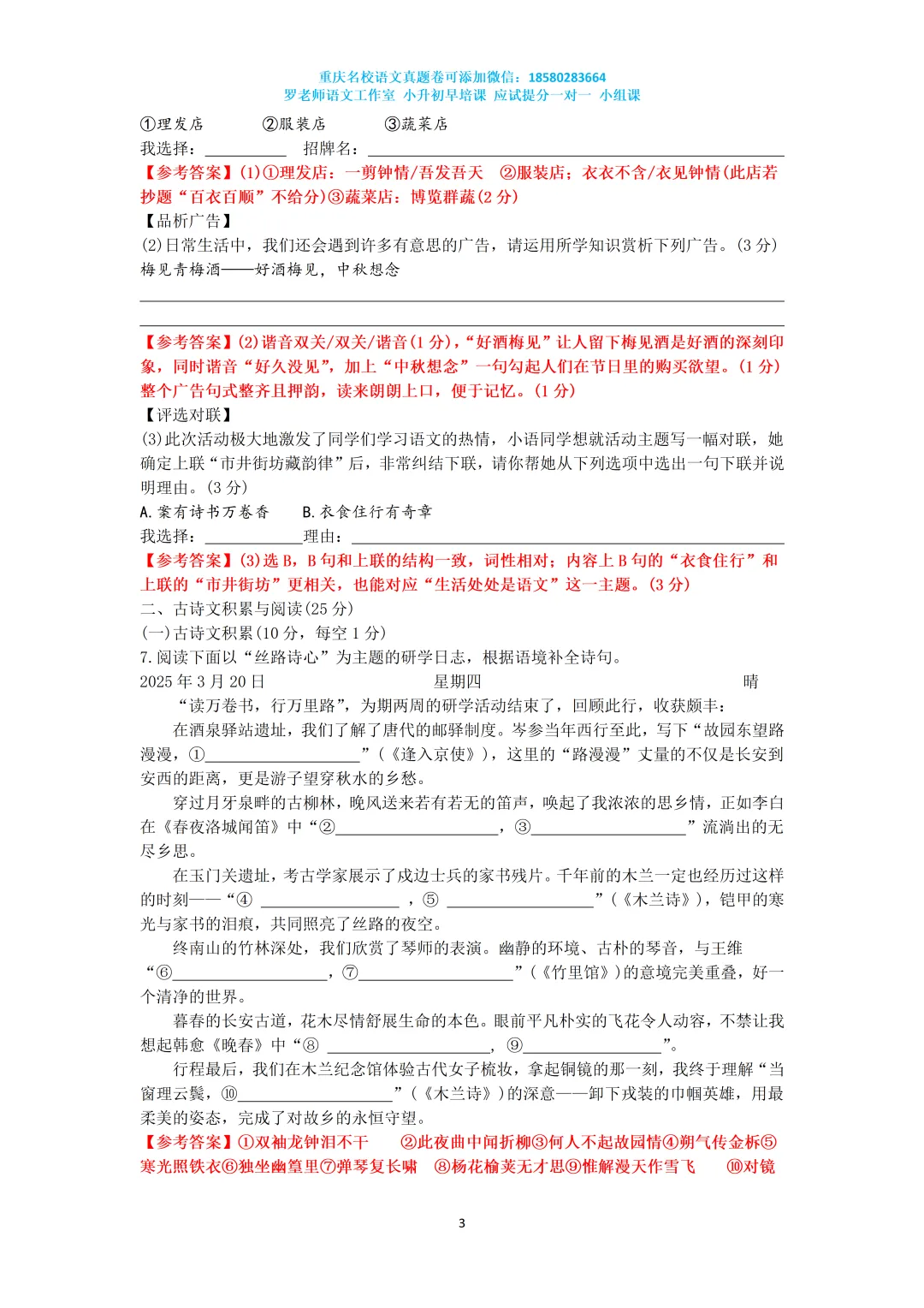 2025重庆一外七下月考真题卷(附答案) 第3张