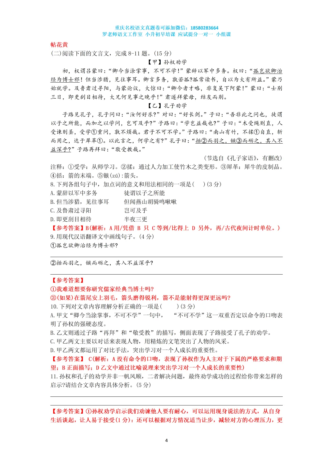 2025重庆一外七下月考真题卷(附答案) 第4张