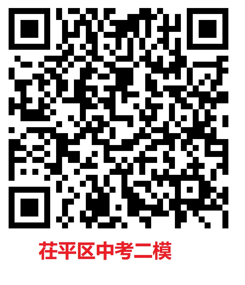 2026聊城各县市区中考二模(东昌府区,茌平区)真题来了!其他县市区更新中.....请收藏! 第4张