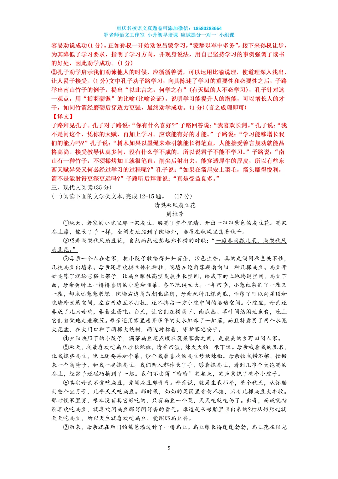 2025重庆一外七下月考真题卷(附答案) 第5张