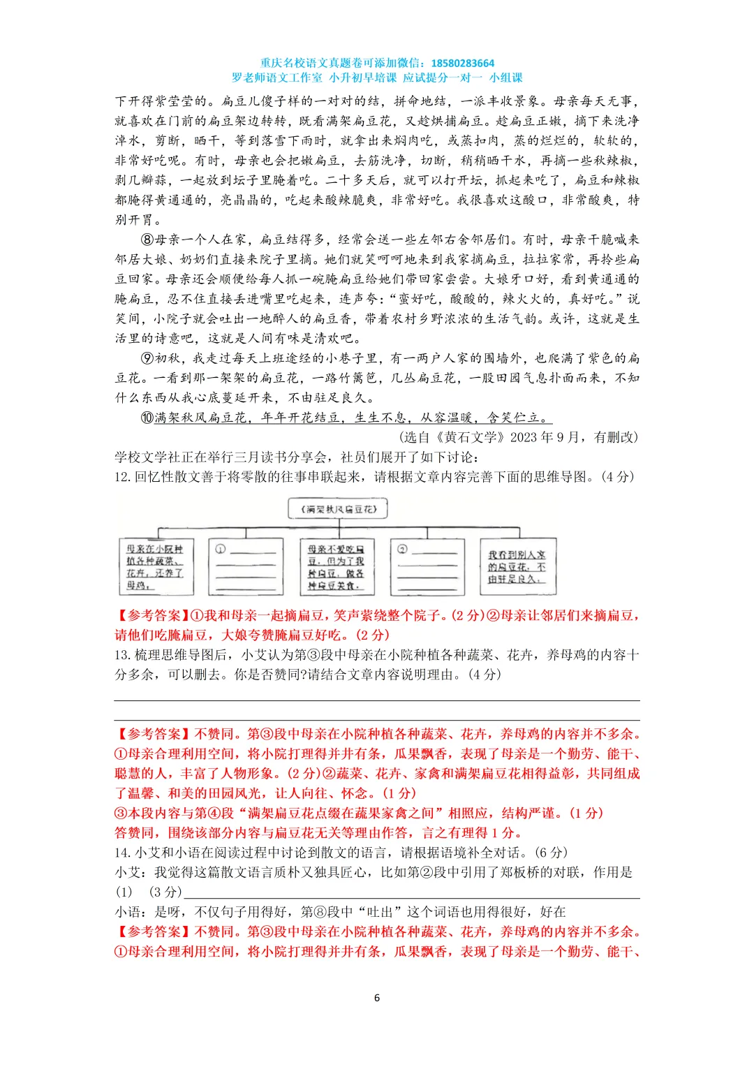 2025重庆一外七下月考真题卷(附答案) 第6张