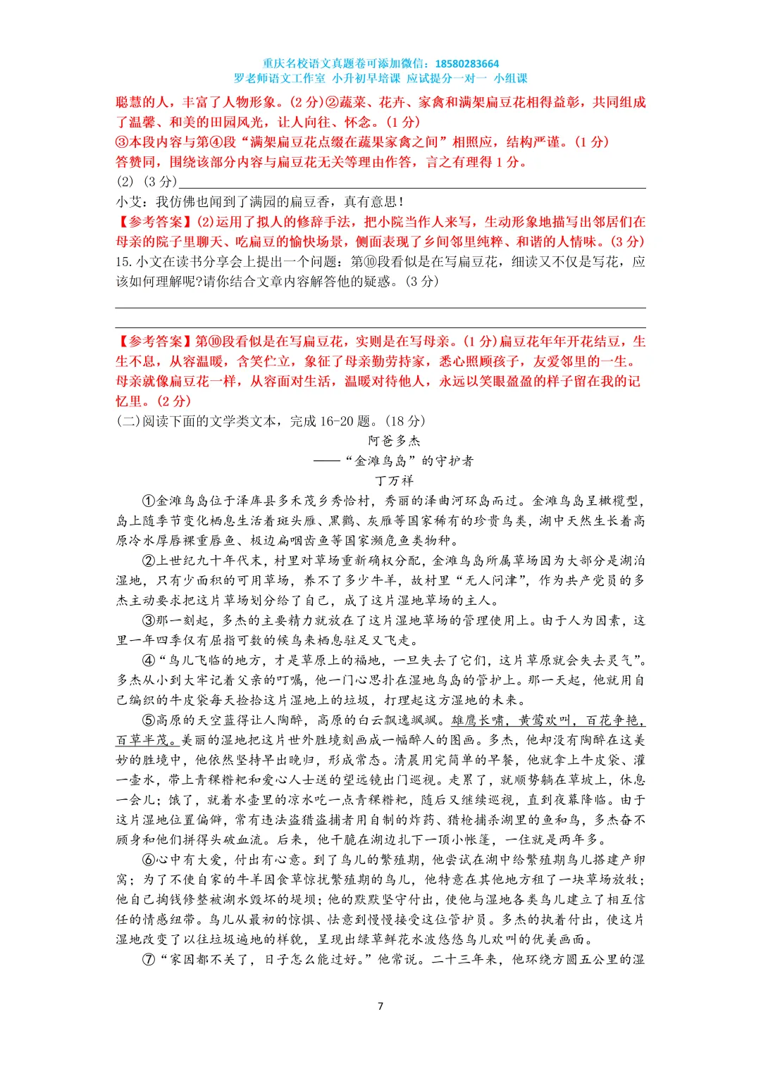 2025重庆一外七下月考真题卷(附答案) 第7张