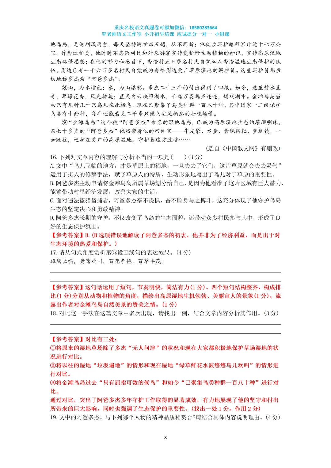 2025重庆一外七下月考真题卷(附答案) 第8张